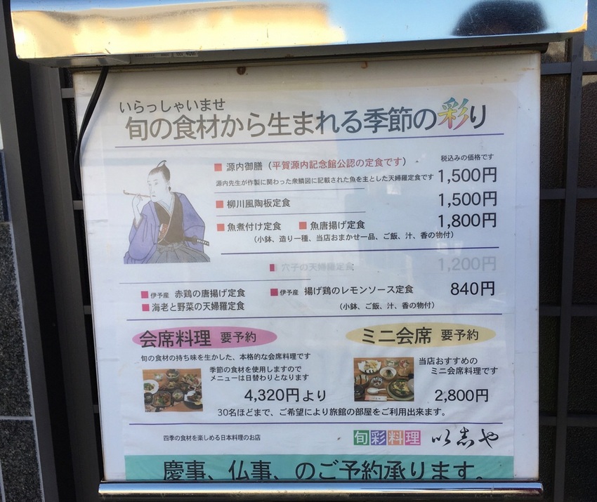 旬彩料理 以志や