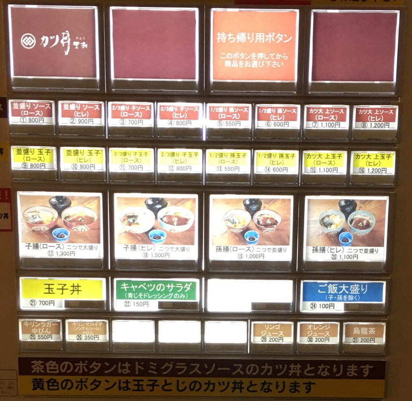 岡山ドミグラスソースかつ丼 ...