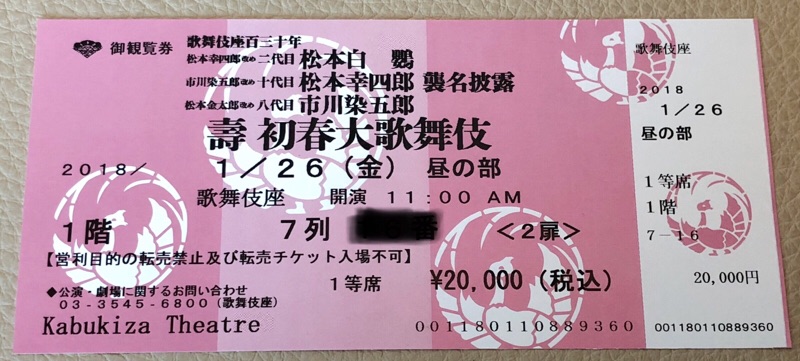 明日は 歌舞伎です！ (((o...