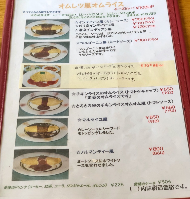 RESTAURANT オムオ...
