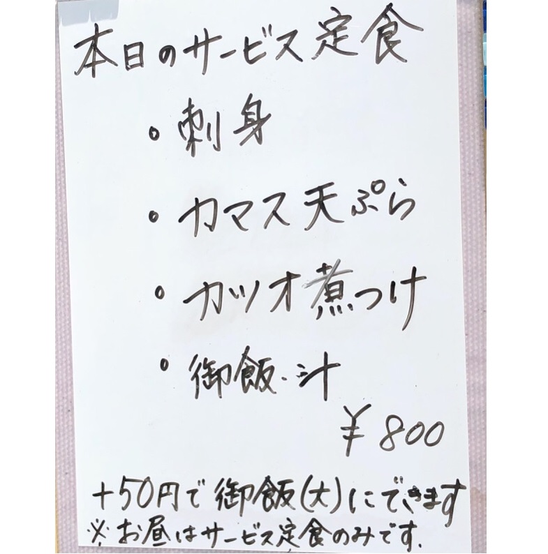 活魚料理 あきやま