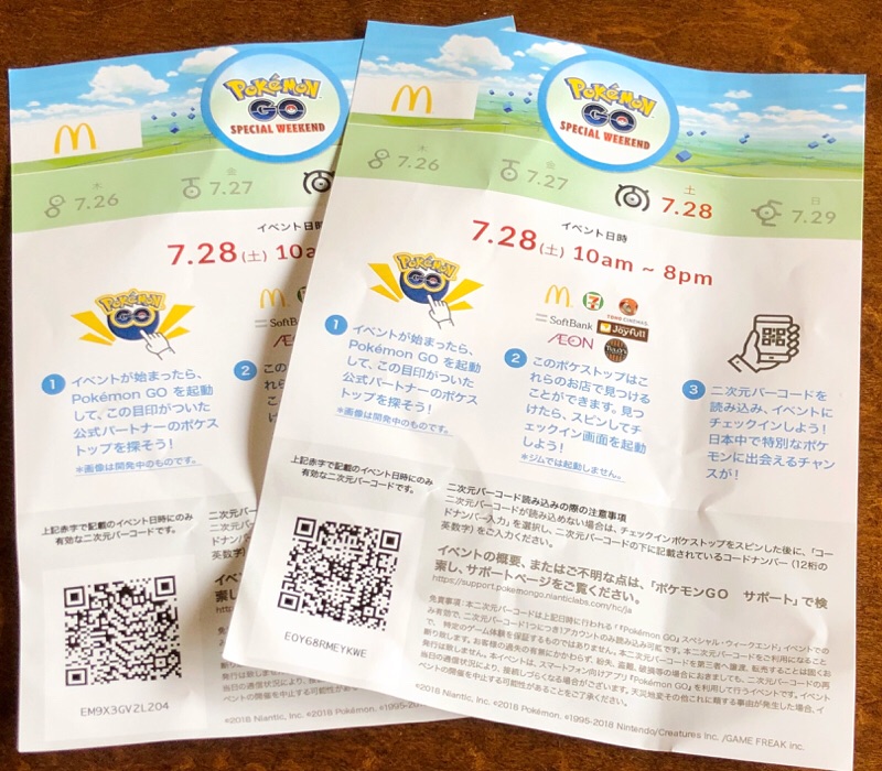 「マクドナルド」の参加券 いつ...
