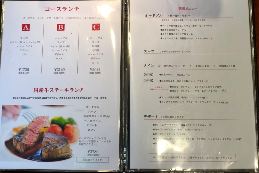 レストラン 香松