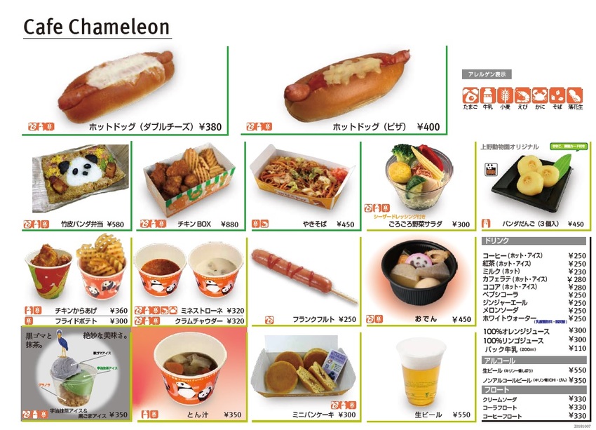 カフェカメレオン 竹皮パンダ...