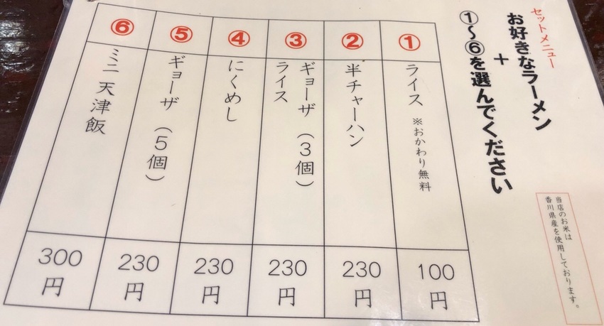 ラーメン若松