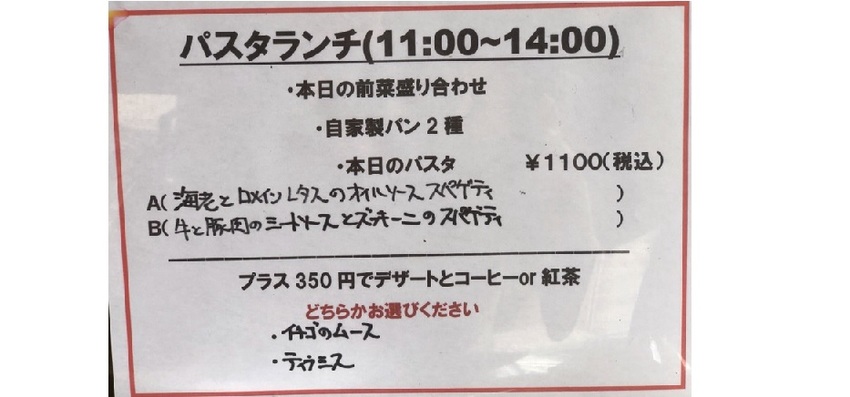 イタリアン イスバ
