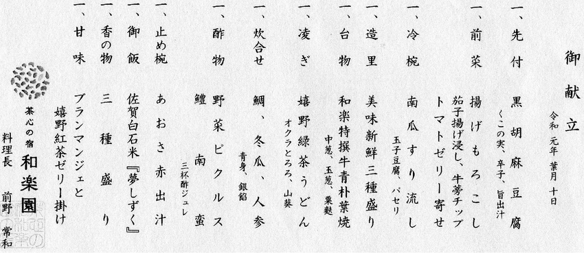 佐賀県嬉野の温泉旅館「茶心の宿...