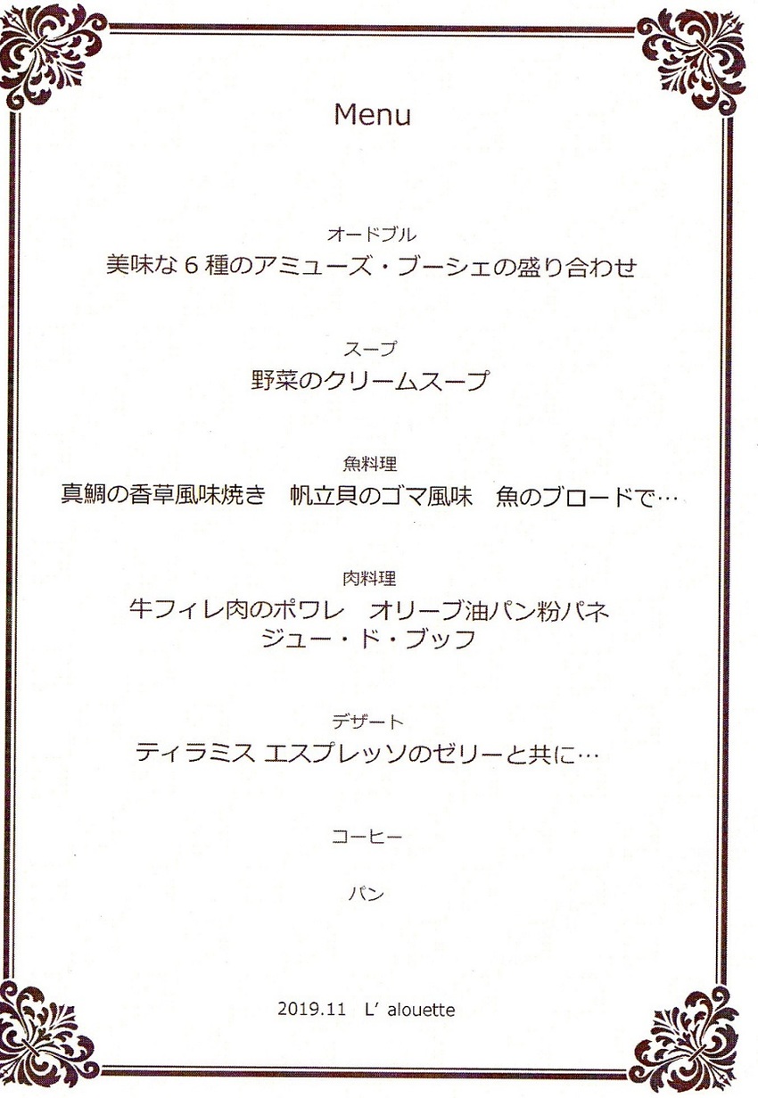 レストラン アルエット海老名