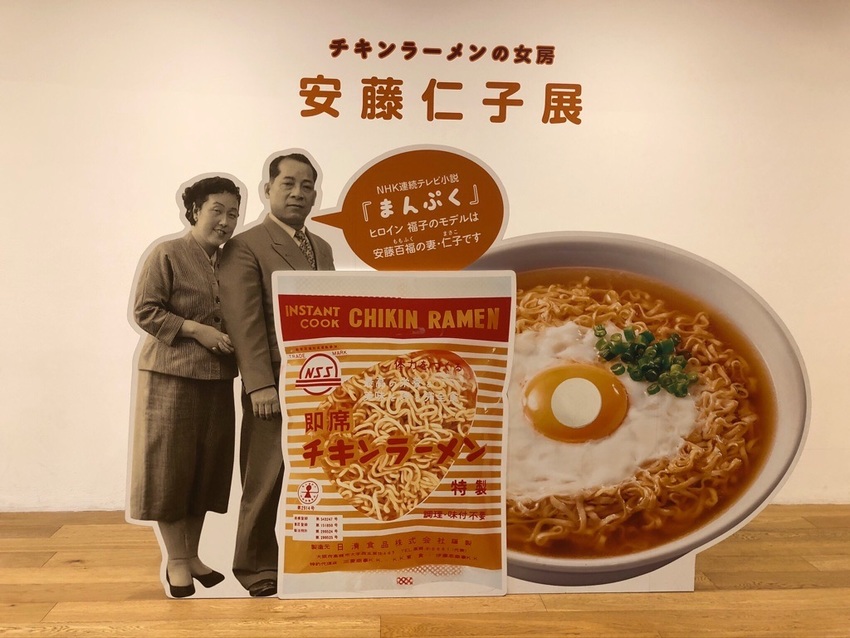 カップヌードルミュージアム 横...
