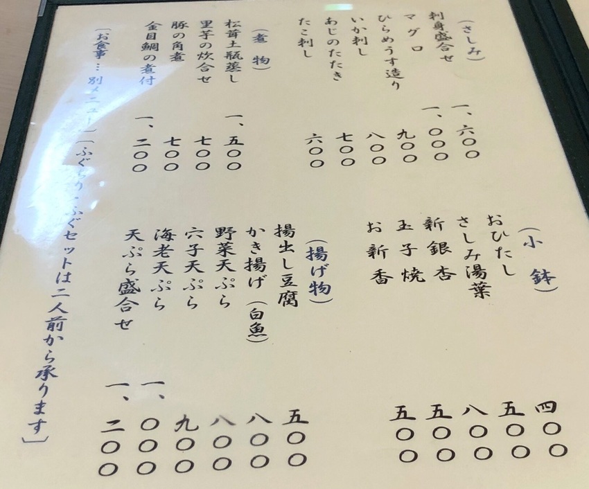 割烹山田屋