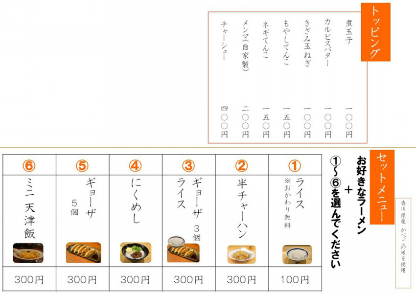 ラーメン若松