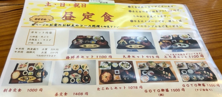 活魚料理 一徳