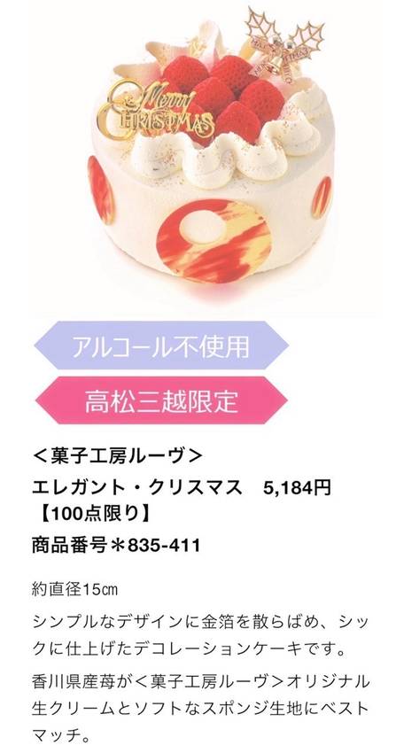 この前三越行ったときに予約して...