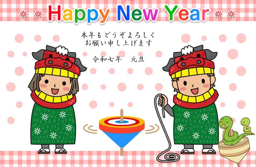 明けましておめでとうございます