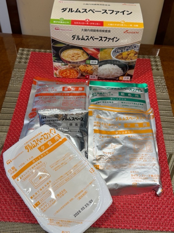 明日大腸内視鏡検査受けるので今...