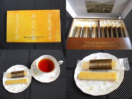 おちゃのじかん〜【ゆふいんミル...