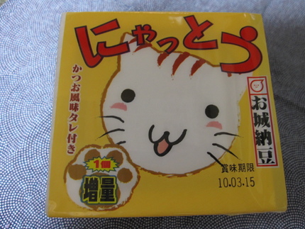 にゃこにゃこ・・・にゃっとう!...