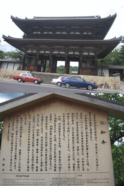 旧御室御所・世界遺産　仁和寺