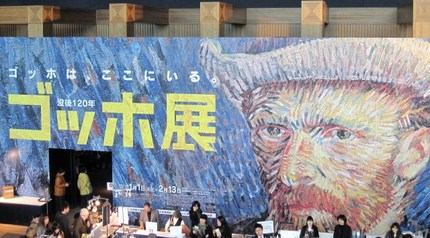 ゴッホは、ここにいる。没後１２...