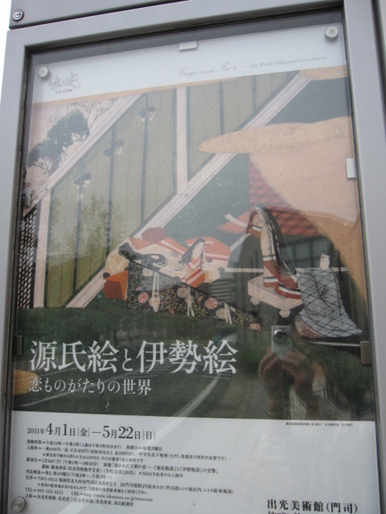 大航海時代～源氏絵と伊勢絵の交...