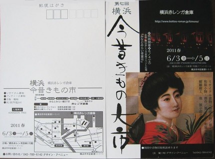 横浜赤レンガ倉庫『横浜今昔きも...