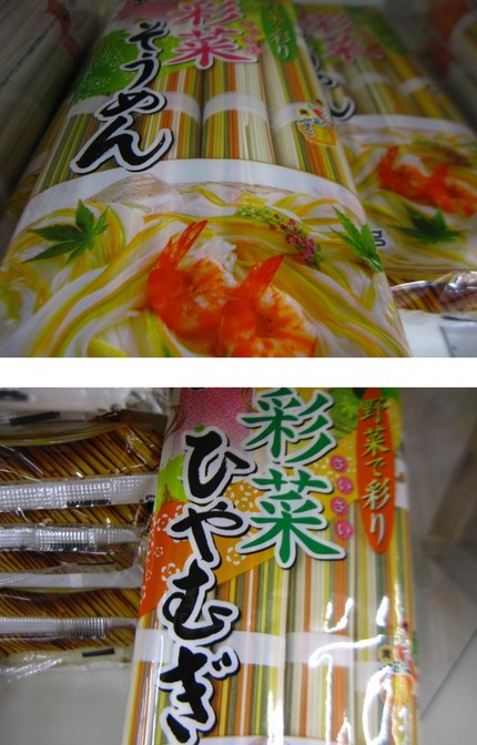 色紙みたい!!　彩菜そうめん＊...