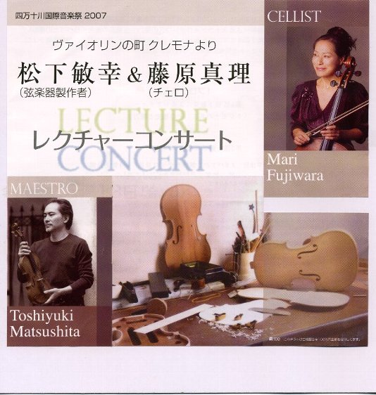 四万十川国際音楽祭２００７（１...