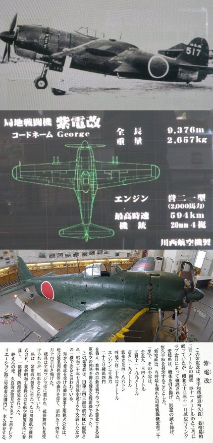 ご存知ですか紫電改 2009/...