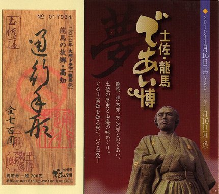 高知では今、　(2010/1〜...