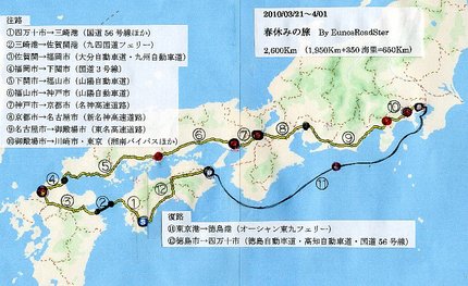 11泊12日、2,600Km ...