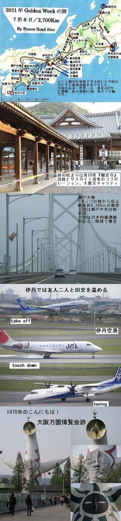 ２０１１年ＧＷの旅　その１【ス...