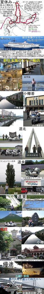 ２０１１年の夏休み　 その１≪...