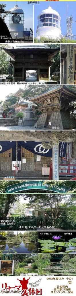 2012年夏休み（その１）つづ...