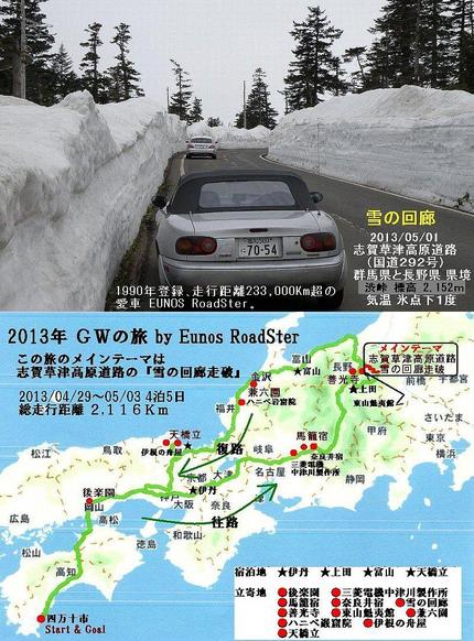 『志賀草津高原道路開通（除雪完...
