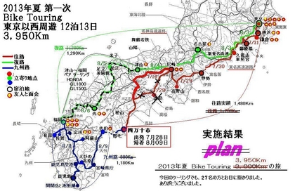 2013年夏の Bike To...