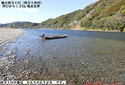 四万十市内、河口（太平洋）から...