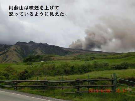 噴煙を上げる阿蘇山