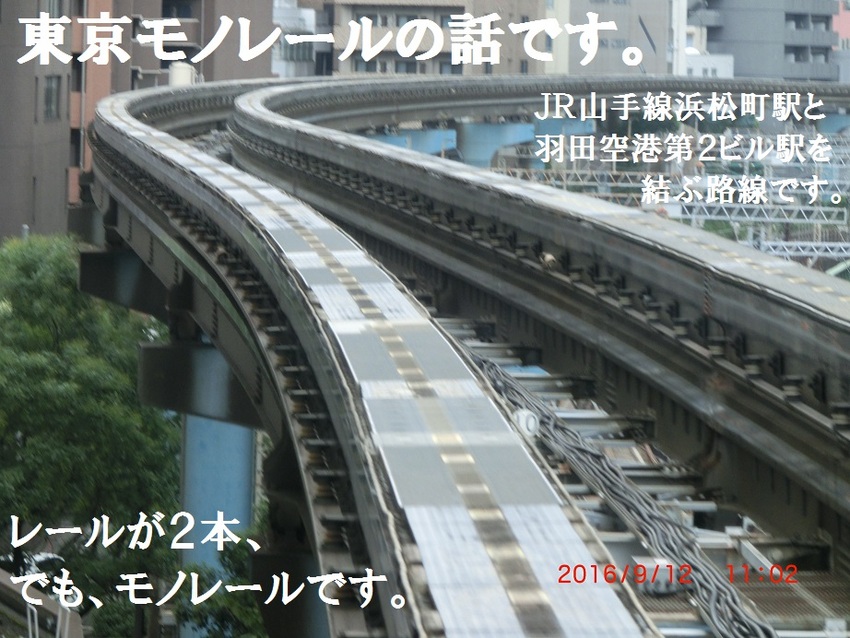 浜松町駅から出発です。...