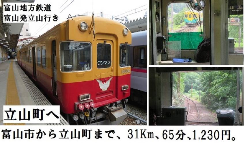 いざ、滝が在る「立山町」へ出発...
