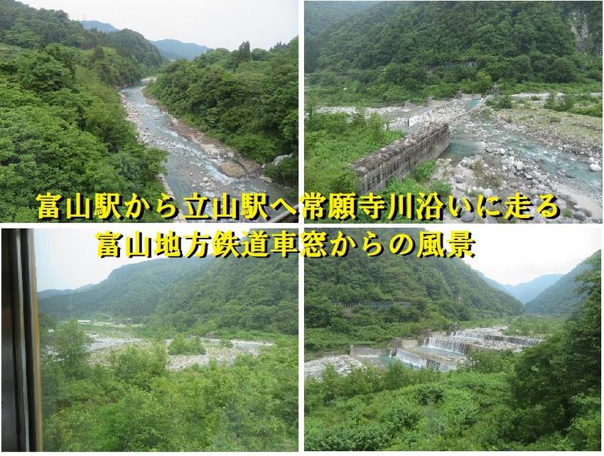 車窓の風景 富山駅から立山駅...