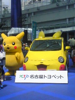 ピカチュウ！