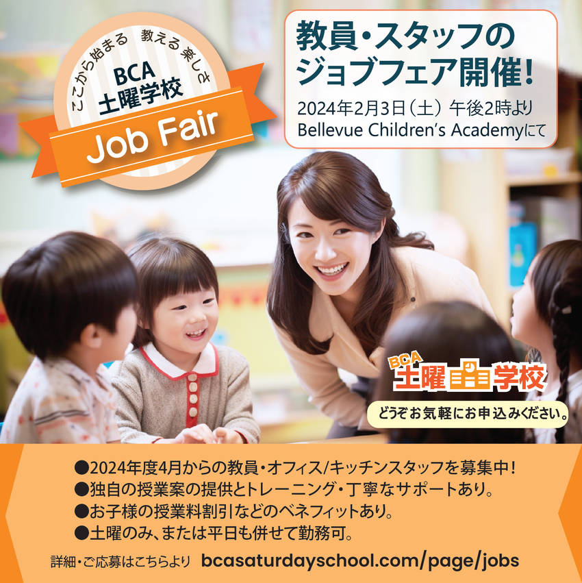2月3日　Job Fair開催