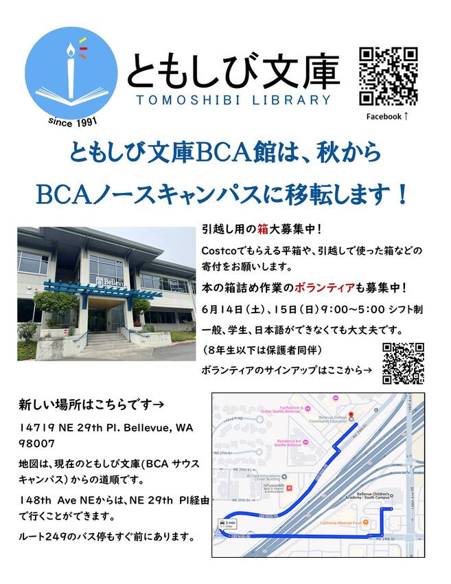 ともしび文庫よりお知らせ