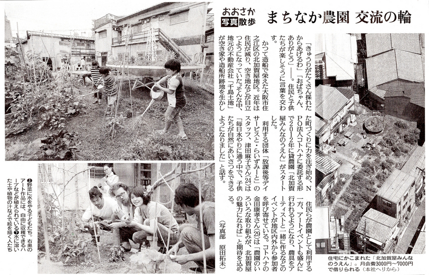 そうか、「まちなか農園」で、み...