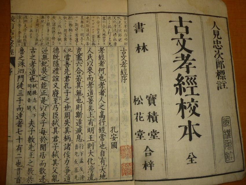 「孝經」の参考書のようで、いろ...
