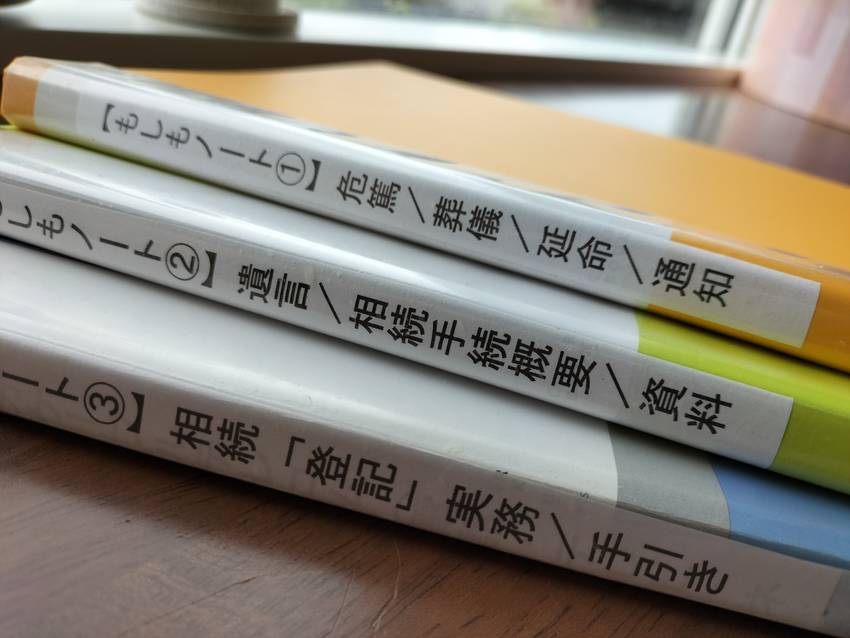 市販の「もしもノート」あるいは...
