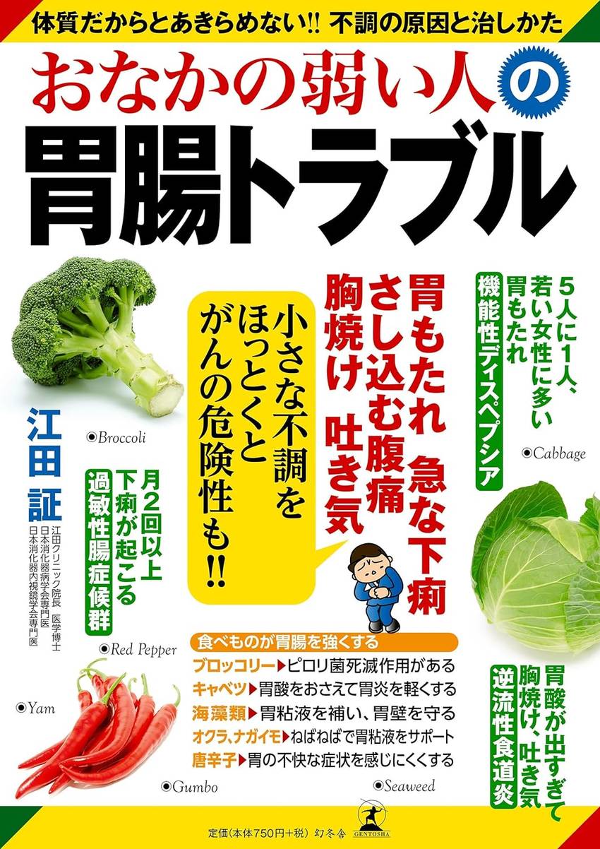 典型的な症状は、すぐお腹がいっ...