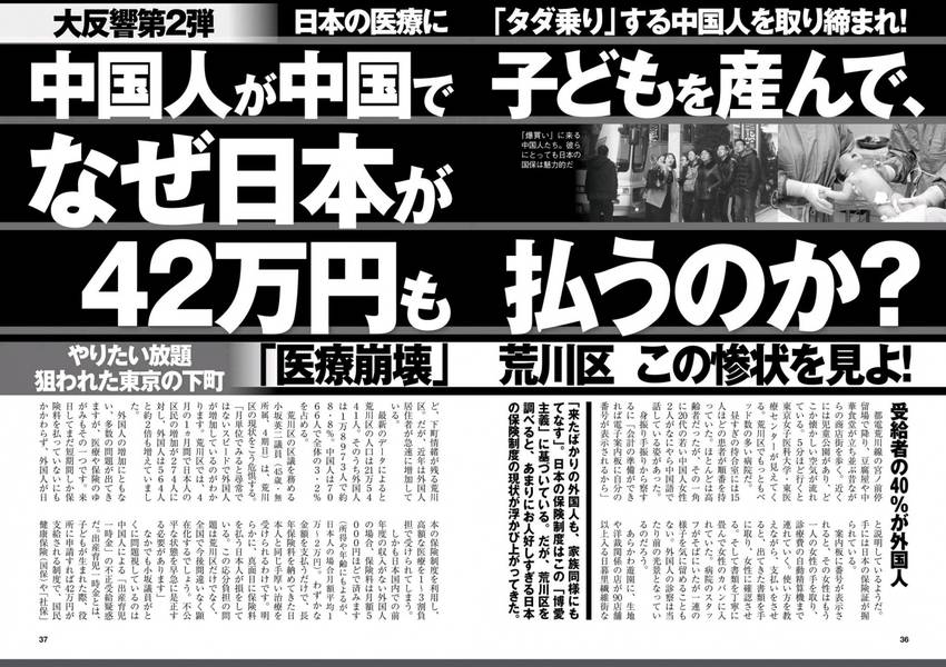 「中国人が中国で子どもを産んで...