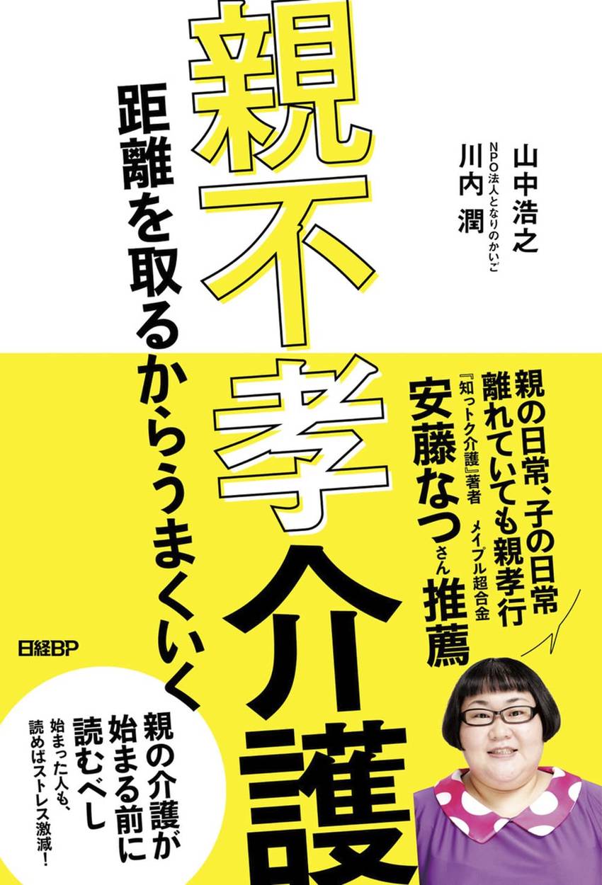 親との「しあわせ距離感」が、大...