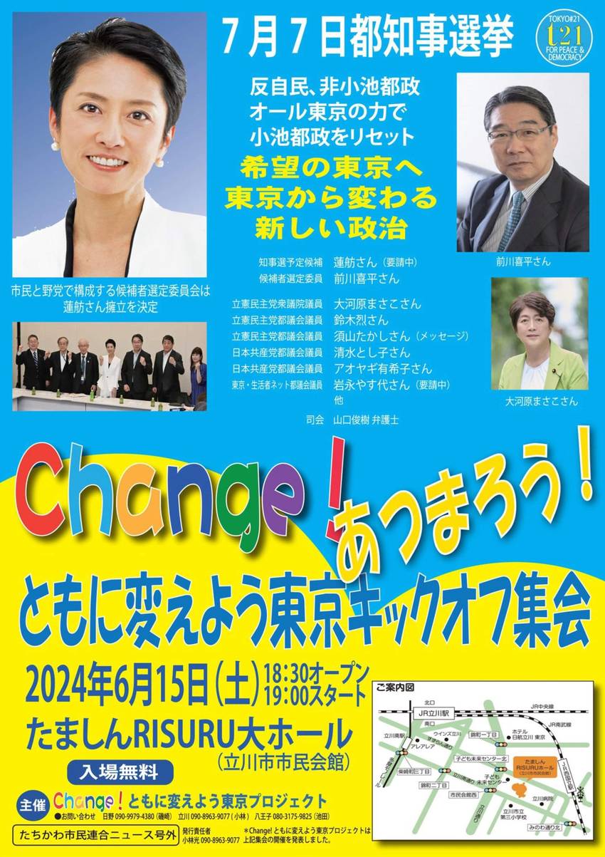 東京都知事選挙の公示日は6月2...